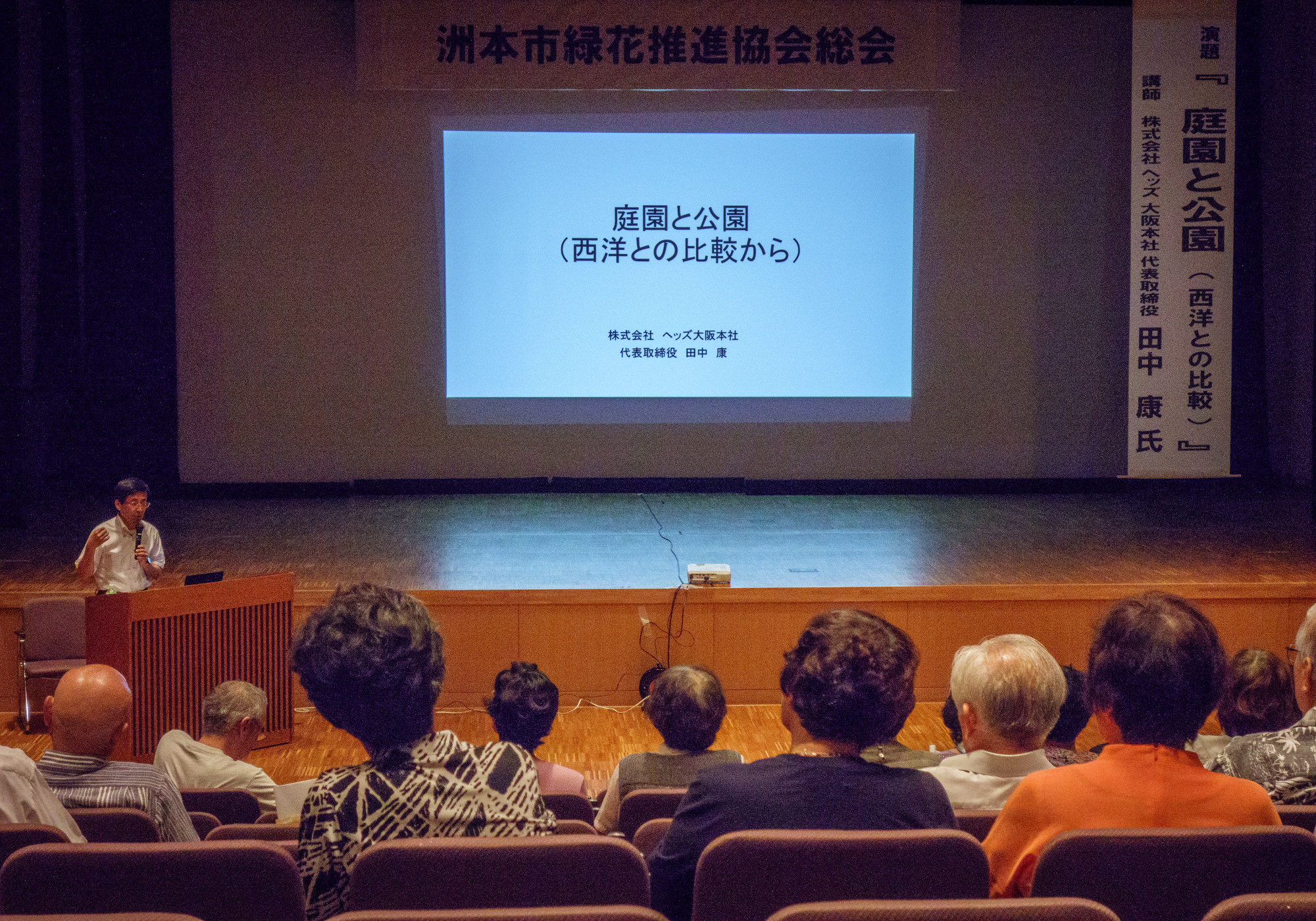 平成30年度洲本市緑花推進協会総会で講演会を行いました。